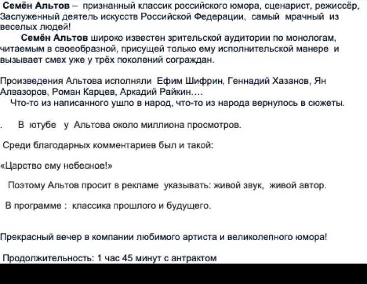 Семен Альтов